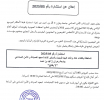 إعلان عن استشارة رقم 2025/05 معهد الصيانة و الأمن الصناعي 
